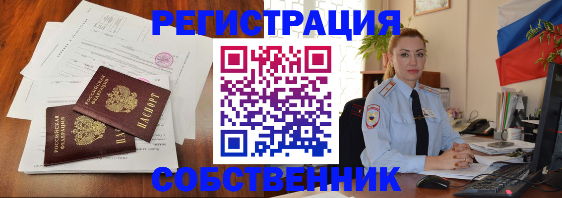 временная регистрация поиск в Закаменске