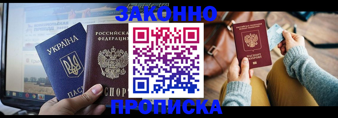 прописка паспорт в Закаменске